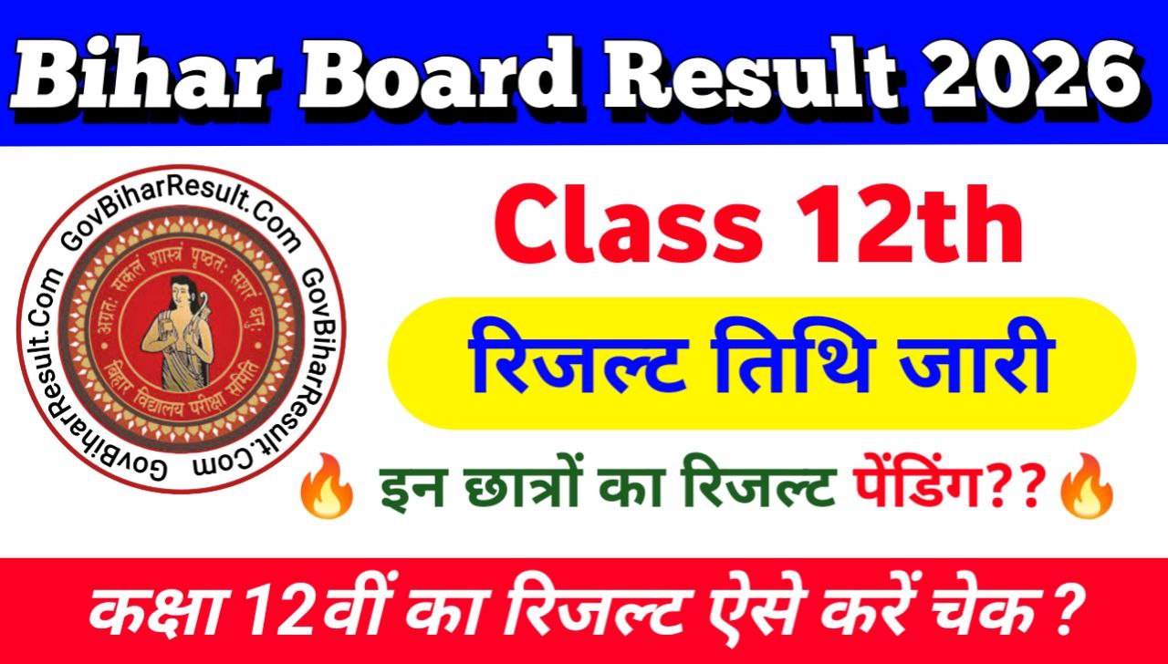 BSEB 12th Result 2026 Date