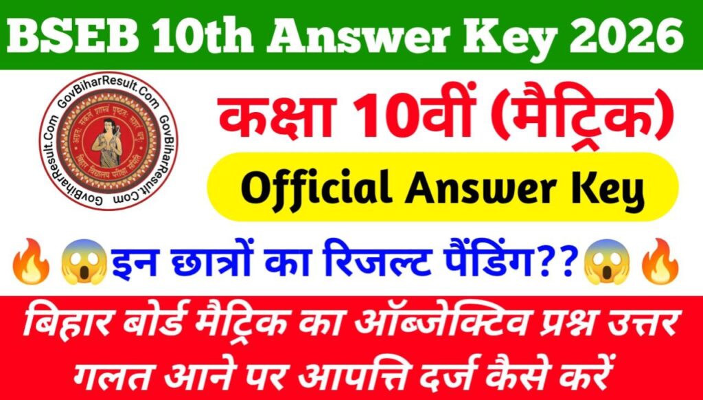 Bihar Board 10th Official Objective answer key 2026 Jari