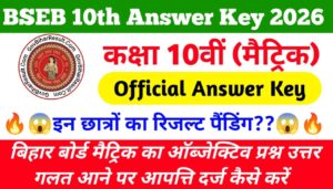 Bihar Board 10th Official Objective answer key 2026 Jari