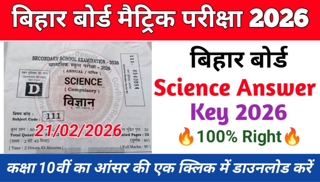 Bihar Board 10th Science Answer Key 2026
