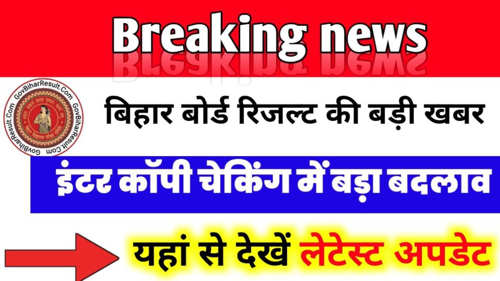 Bihar Board 12th Exam 2026