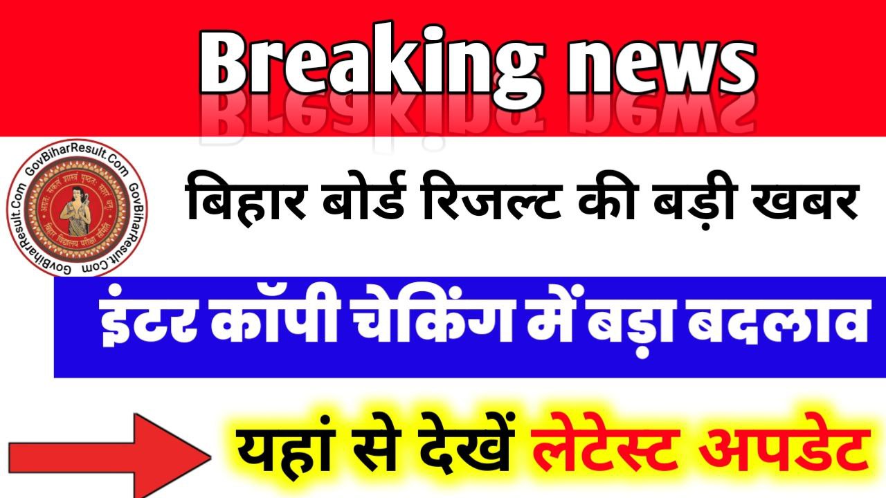 Bihar Board 12th Exam 2026