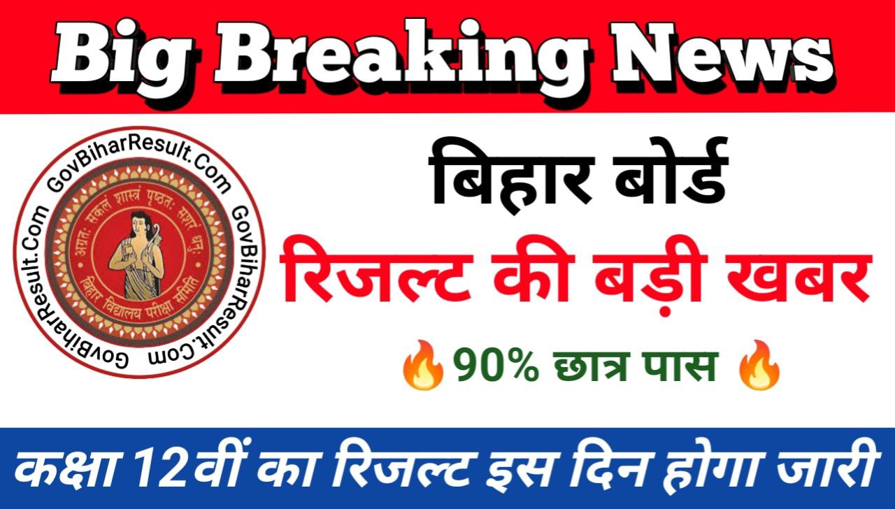 Bihar Board 12th Result 2026 Date