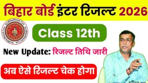 Bihar Board 12th result kab aaega 2026