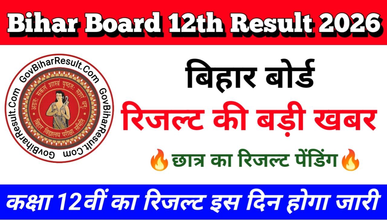 Bihar Board Inter Result 2026