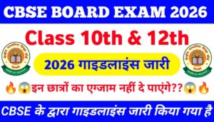 CBSE board exam New guideline 2026