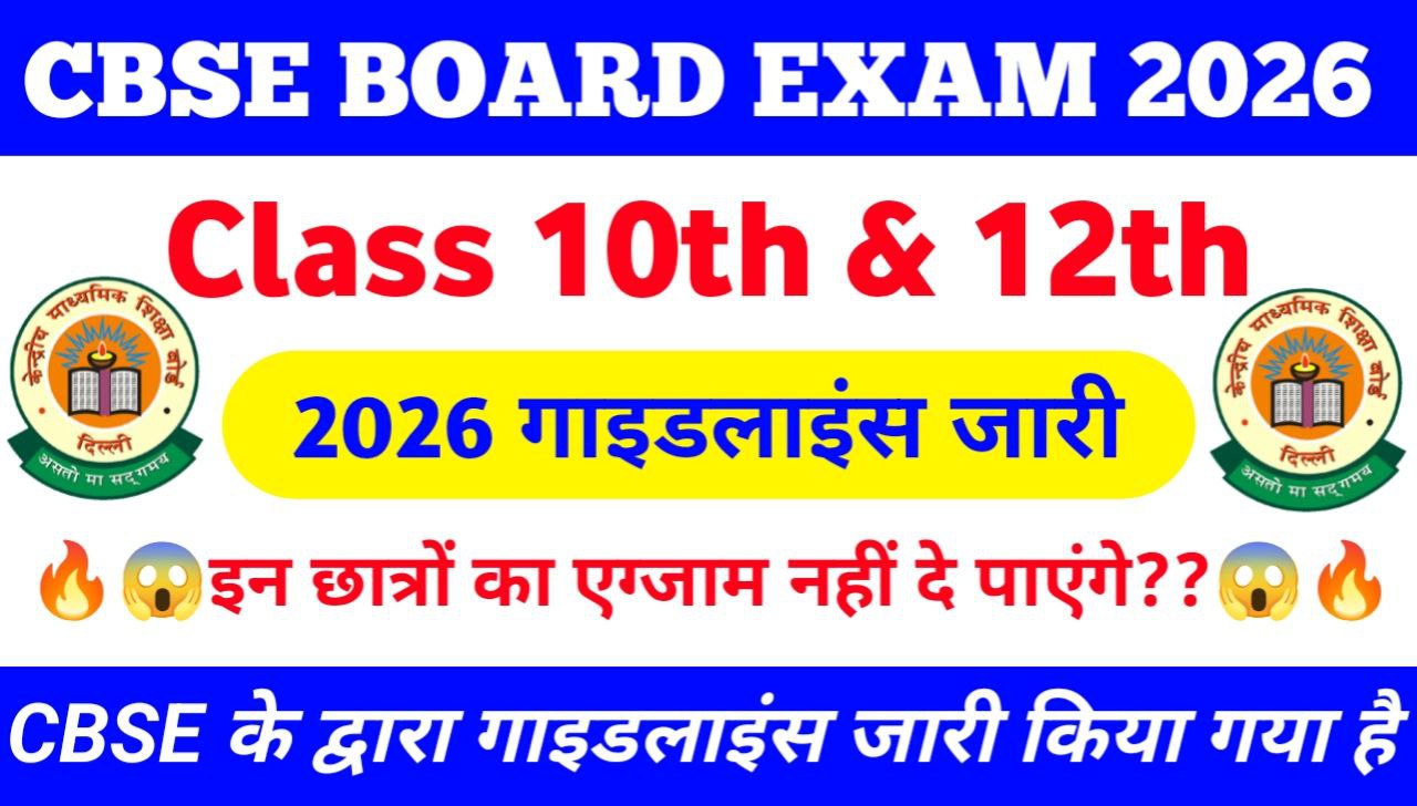 CBSE board exam New guideline 2026