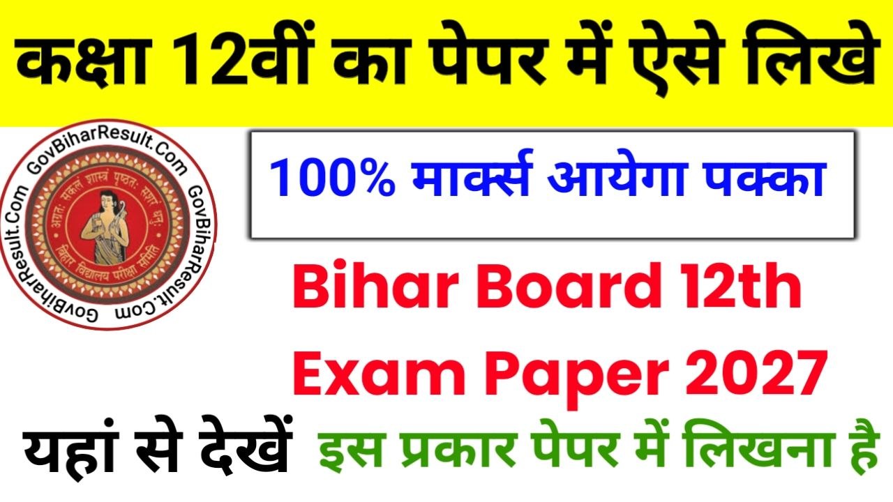 Bihar Board 12th exam 2027 paper kaise likhe